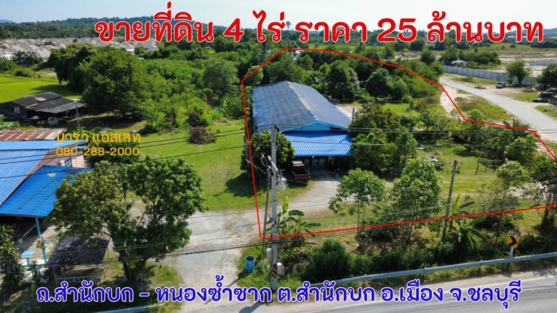 ขายที่ดิน 4 ไร่ พร้อมห้องเช่า ราคา 25 ล้านบาท ใกล้ อบต.สำนักบก