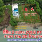 ขายที่ดินติดทะเล-หาดส่วนตัว อ่าวปอ เดินลงทะเลได้เลย จอดเรือได้ เนื้อที่ 201.8 ตรว. ราคา 30 ล้าน