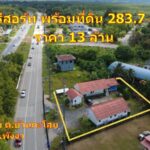 ขายรีสอร์ทพร้อมที่ดิน 283.7 ตารางวา ทำเลทองบนถนนเพชรเกษม ต.กระโสม อ.ตะกั่วทุ่ง จ.พังงา ราคา 13 ล้านบาท