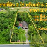 ขายที่ดินพร้อมบ้าน 2 หลัง – วิวเขา อากาศดี เงียบสงบ เพียง 3.7 ล้านบาท