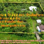 ขายที่ดินสวนผลไม้  4 ไร่ 212 ตรว. พร้อมบ้าน 2 หลัง สระว่ายน้ำ ลำธาร สะพานเข้าบ้านส่วนตัว ราคา 6.5 ล้าน