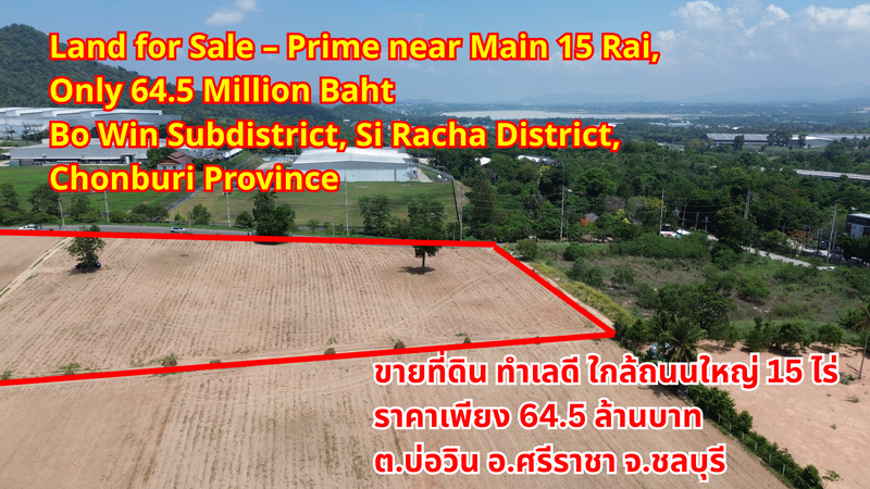 Land for sale, Purple Zone, prime location near main road, 15 rai, only 64.5 million baht, Bo Win Subdistrict, Si Racha District, Chonburi Provinceขายที่ดิน ทำเลดี ใกล้ถนนใหญ่ ขนาด 15 ไร่ ราคาเพียง 64.5 ล้านบาท ตำบลบ่อวิน อำเภอศรีราชา จังหวัดชลบุรี出售紫色地块，黄金地段，临近主干道，面积15莱，仅售6450万泰铢，春武里府诗拉差县博文分区