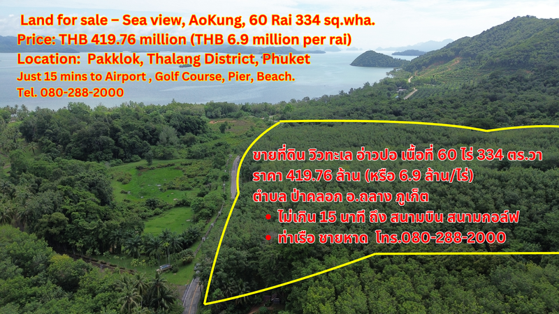 Large Sea View Land for Sale 60 Rai 334 Sq.Wah THB 419.76 Million. Pa Khlok, Thalang, Phuket. ขายที่ดินแปลงใหญ่ วิวทะเล อ่าวปอ 60ไร่ 334 ตารางวา  ราคา 419.76 ล้านบาท ตำบลป่าคลอก อ.ถลาง ภูเก็ต 普吉岛大型海景土地出售 面积：60莱 334平方哇 售价：4.1976亿泰铢 泰国普吉府塔朗县帕克洛（Pa Khlok）区 靠近普吉国际机场 靠近高尔夫球场