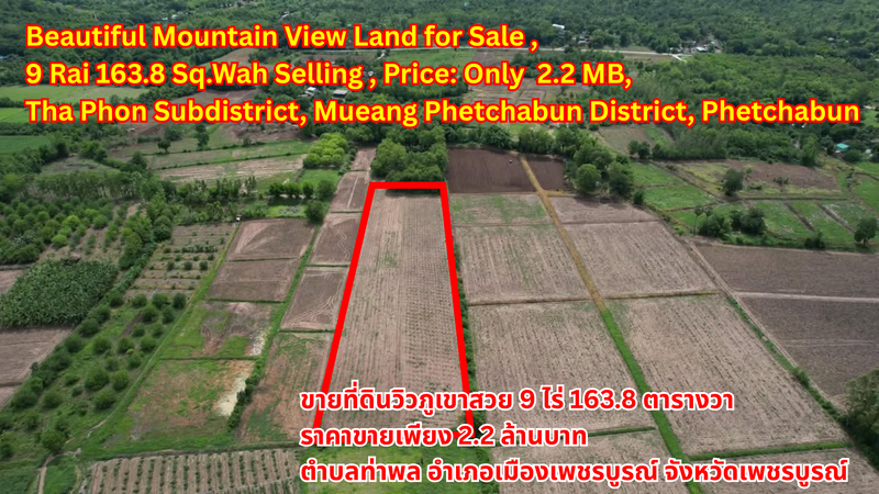 Beautiful Mountain View Land for Sale , 9 Rai 163.8 Sq.Wah Selling , Price: Only 2.2 MB, Tha Phon Subdistrict, Mueang Phetchabun District, Phetchabun Province ขายที่ดินวิวภูเขาสวย 9 ไร่ 163.8 ตารางวา ราคาขายเพียง 2.2 ล้านบาท ตำบลท่าพล อำเภอเมืองเพชรบูรณ์ จังหวัดเพชรบูรณ์ 出售美丽山景土地 面积：9莱163.8平方哇 售价：仅220万泰铢  佩差布里府市区塔蓬分区