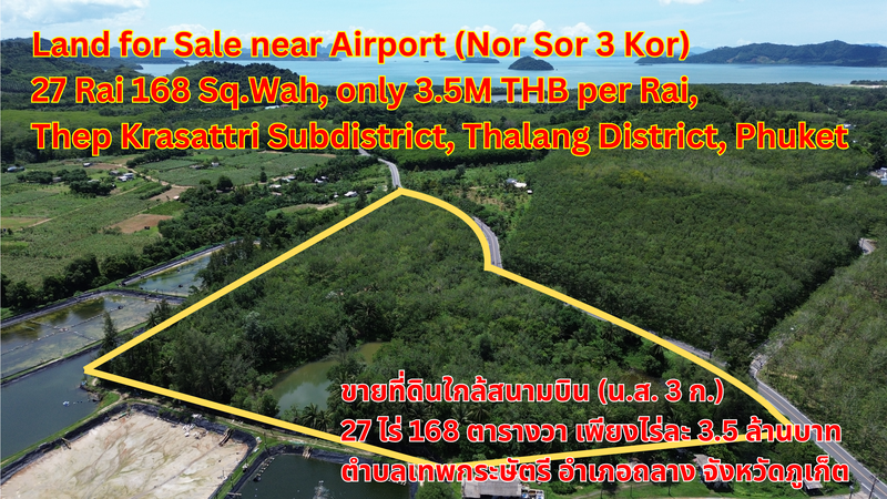 Land and for Sale near Airport (Nor Sor 3 Kor) — 27 Rai 168 Sq.Wah, only 3.5M THB per Rai, Thep Krasattri Subdistrict, Thalang District, Phuket ขายที่ดินใกล้สนามบิน (น.ส. 3 ก.)   27 ไร่ 168 ตารางวา เพียงไร่ละ 3.5 ล้านบาท ตำบลเทพกระษัตรี อำเภอถลาง จังหวัดภูเก็ต 出售土地，靠近机场 (诺索3甲地契）— 27莱168平方瓦，每莱仅350万泰铢，普吉府他朗县帖甲萨吉乡