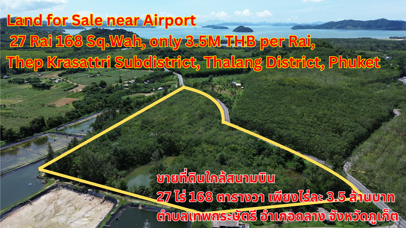 and for Sale near Airport — 27 Rai 168 Sq.Wah, only 3.5M THB per Rai, Thep Krasattri Subdistrict, Thalang District, Phuket ขายที่ดินใกล้สนามบิน  27 ไร่ 168 ตารางวา เพียงไร่ละ 3.5 ล้านบาท ตำบลเทพกระษัตรี อำเภอถลาง จังหวัดภูเก็ต 出售土地，靠近机场 — 27莱168平方瓦，每莱仅350万泰铢，普吉府他朗县帖甲萨吉乡
