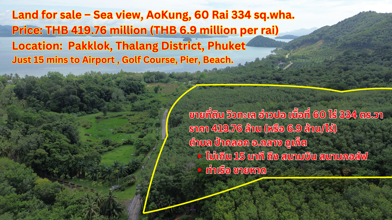Large Sea View Land for Sale 60 Rai 334 Sq.Wah THB 419.76 Million. Pa Khlok, Thalang, Phuket. ขายที่ดินแปลงใหญ่ วิวทะเล อ่าวปอ 60ไร่ 334 ตารางวา  ราคา 419.76 ล้านบาท ตำบลป่าคลอก อ.ถลาง ภูเก็ต 普吉岛大型海景土地出售 面积：60莱 334平方哇 售价：4.1976亿泰铢 泰国普吉府塔朗县帕克洛（Pa Khlok）区 靠近普吉国际机场 靠近高尔夫球场
