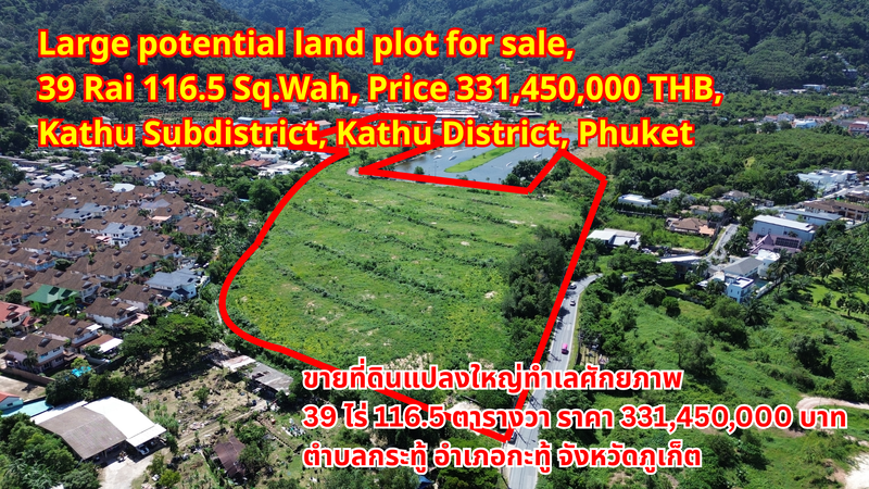 Large potential land plot for sale, 39 Rai 116.5 Sq.Wah, Price 331,450,000 THB, Kathu Subdistrict, Kathu District, Phuketขายที่ดินแปลงใหญ่ทำเลศักยภาพ 39 ไร่ 116.5 ตารางวา  ราคา 331,450,000 บาท ตำบลกระทู้ อำเภอกะทู้ จังหวัดภูเก็ต普吉岛卡图区潜力地段大面积土地出售，面积39莱116.5平方哇，售价331,450,000泰铢，卡图区卡图县卡图分区
