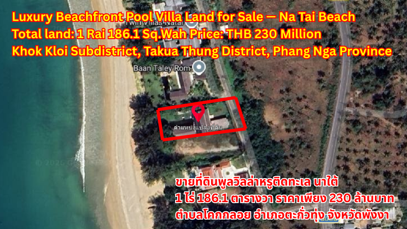 Luxury Beachfront Pool Villa Land for Sale — Na Tai Beach ,Total land: 1 Rai 186.1 Sq.Wah Price: THB 230 Million , Khok Kloi Subdistrict, Takua Thung District, Phang Nga Province ขายที่ดินพูลวิลล่าหรูติดทะเล นาใต้ พร้อมโครงการพูลวิลล่า 4 ห้องนอน 1 ไร่ 186.1 ตารางวา  ราคาเพียง 230 ล้านบาท ตำบลโคกกลอย อำเภอตะกั่วทุ่ง จังหวัดพังงา 出售豪华海滨泳池别墅用地 — 纳泰海滩 ,总面积：1莱186.1平方哇 售价：2.3亿泰铢 , 攀牙府塔夸通县科克洛伊镇